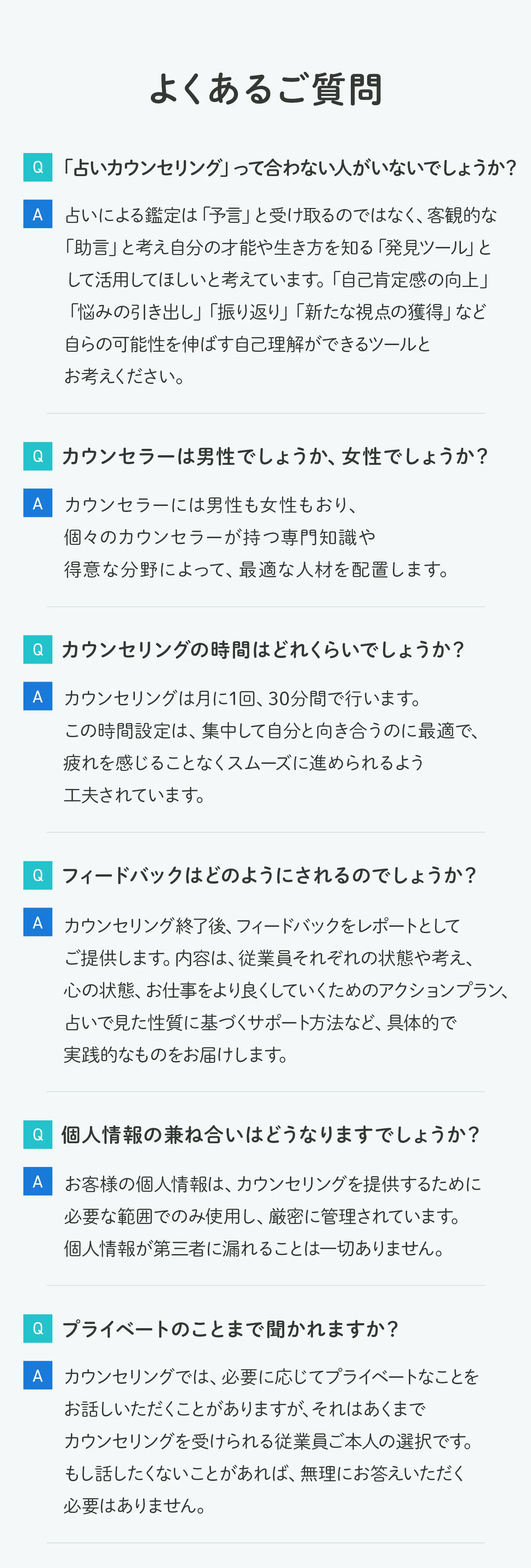 よくあるご質問